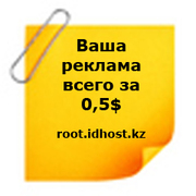 Казахстанская рекламная площадка.